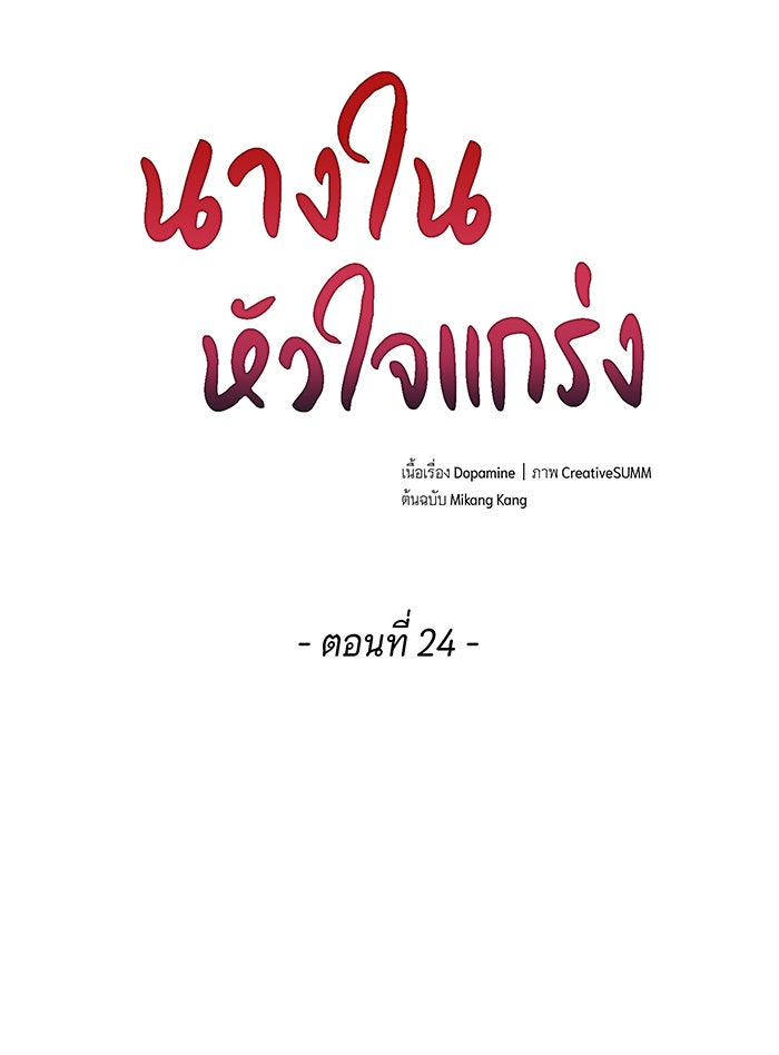 นางในหัวใจแกร่ง [The Red Sleeve] - หน้า 5
