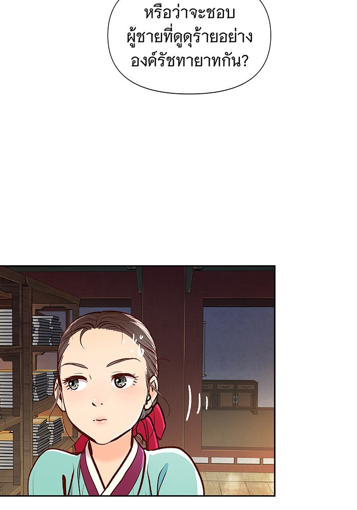 นางในหัวใจแกร่ง [The Red Sleeve] - หน้า 50