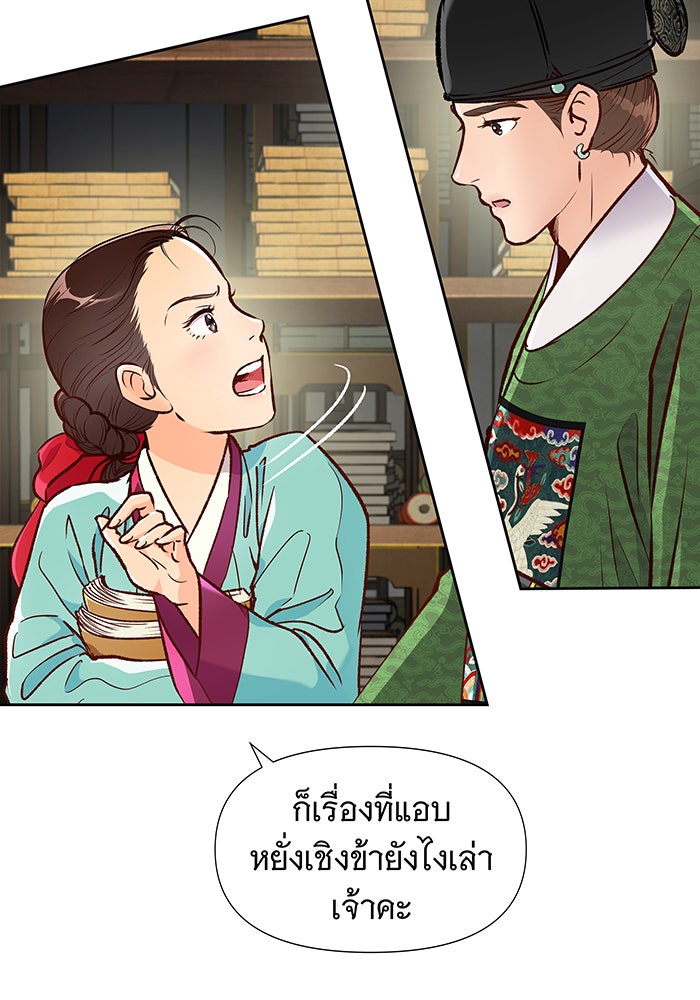 นางในหัวใจแกร่ง [The Red Sleeve] - หน้า 58