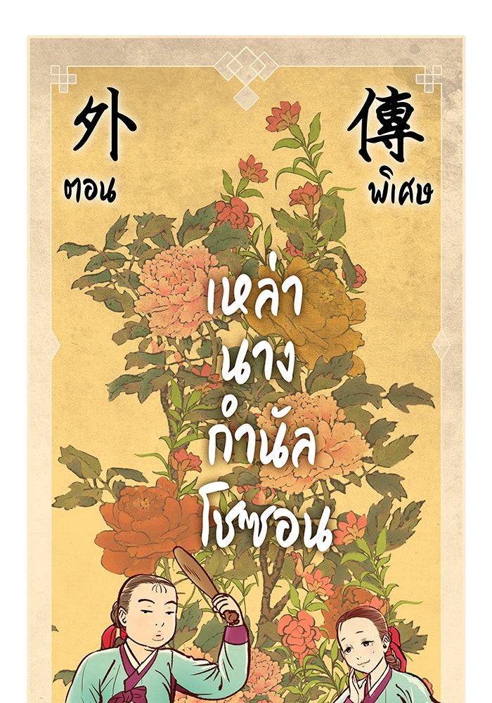 นางในหัวใจแกร่ง [The Red Sleeve] - หน้า 66