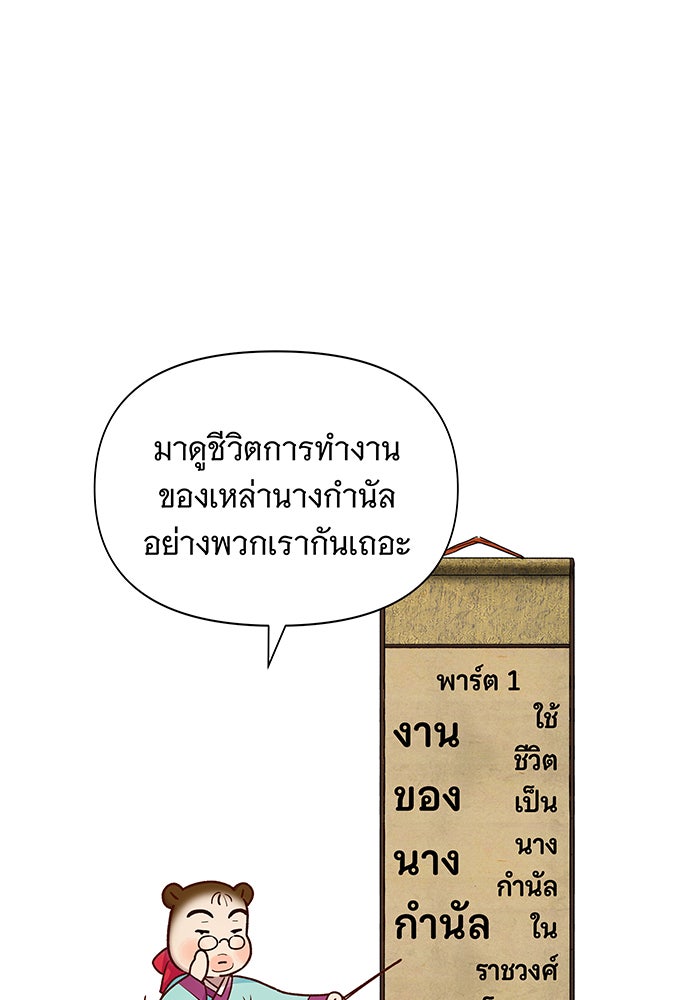 นางในหัวใจแกร่ง [The Red Sleeve] - หน้า 68