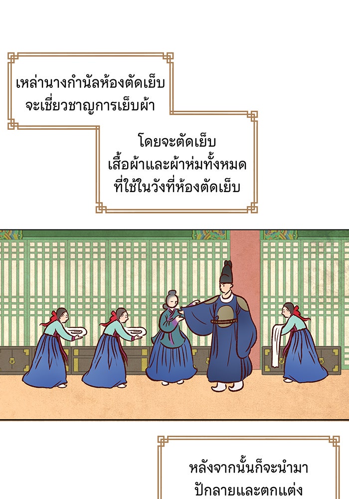 นางในหัวใจแกร่ง [The Red Sleeve] - หน้า 73