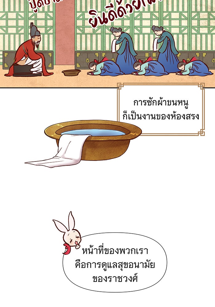 นางในหัวใจแกร่ง [The Red Sleeve] - หน้า 76