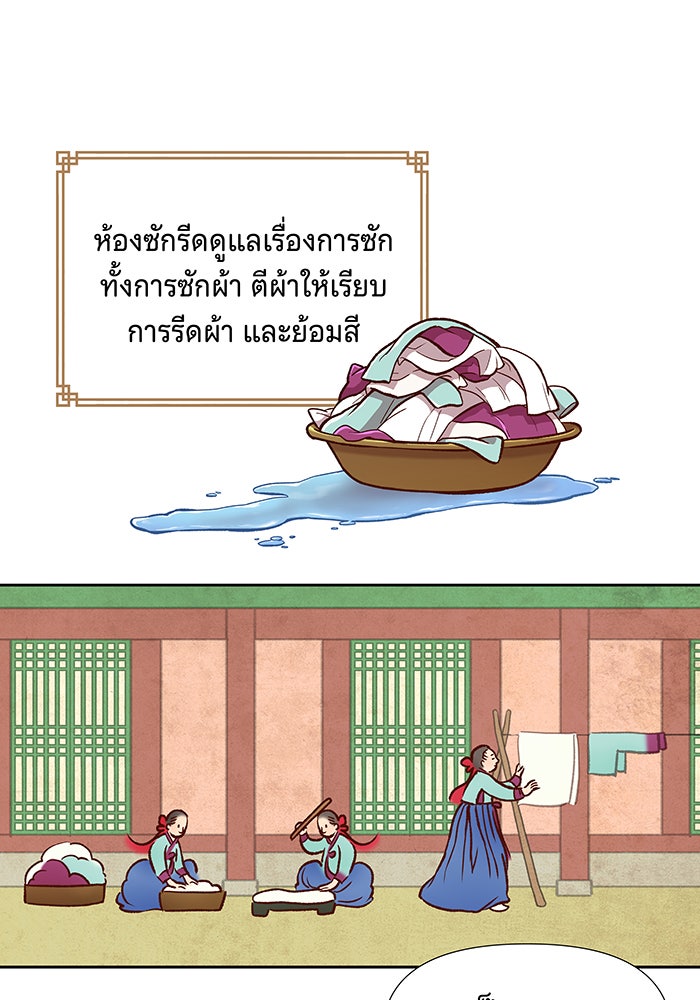 นางในหัวใจแกร่ง [The Red Sleeve] - หน้า 79