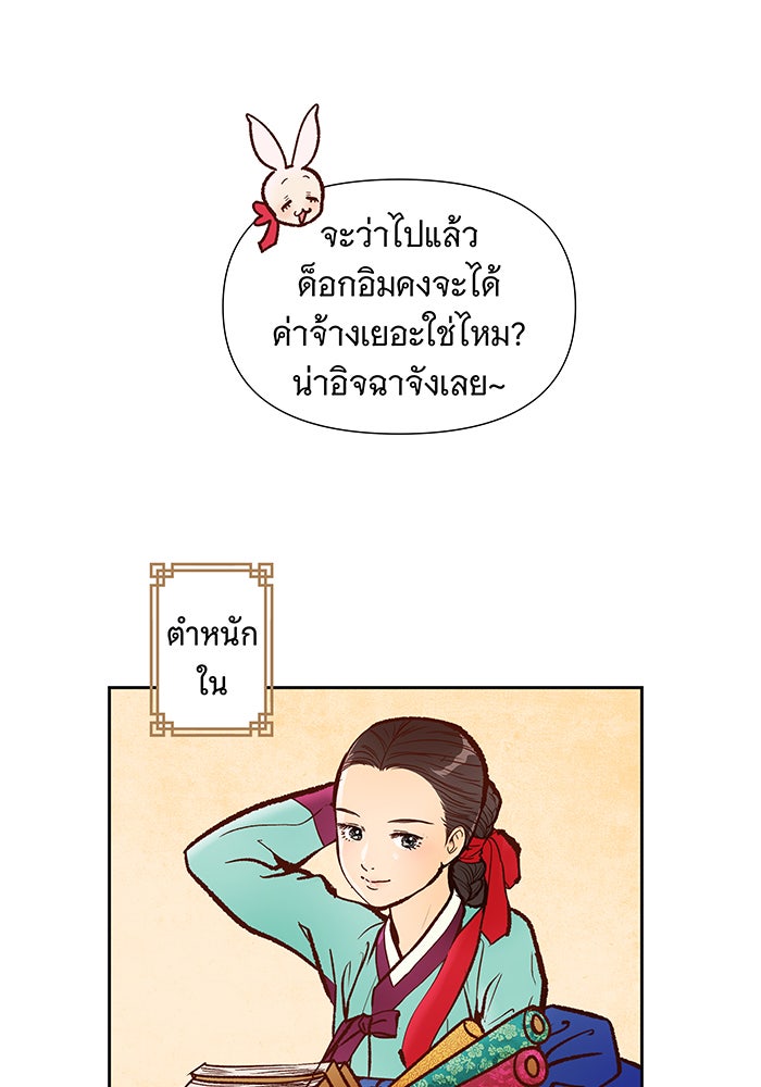 นางในหัวใจแกร่ง [The Red Sleeve] - หน้า 84
