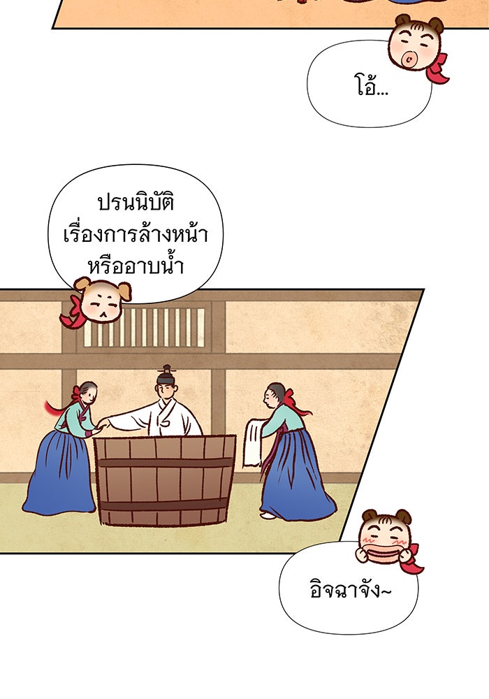 นางในหัวใจแกร่ง [The Red Sleeve] - หน้า 88