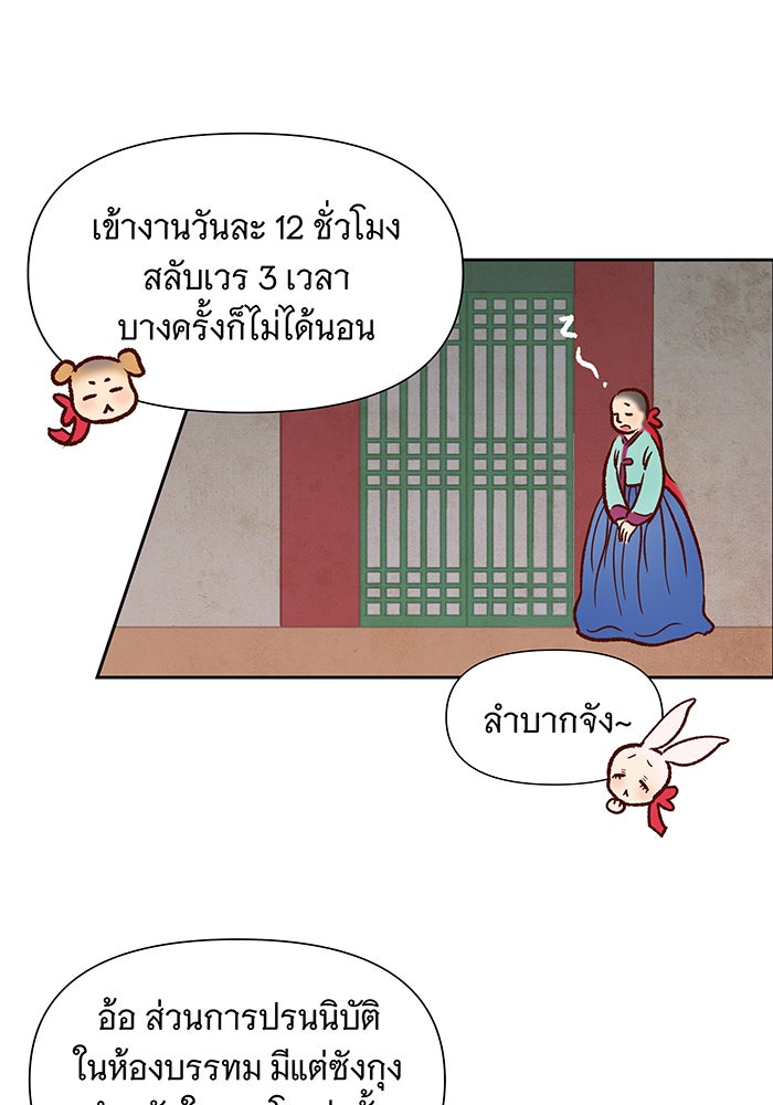 นางในหัวใจแกร่ง [The Red Sleeve] - หน้า 90