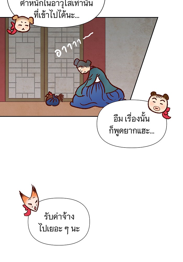 นางในหัวใจแกร่ง [The Red Sleeve] - หน้า 91