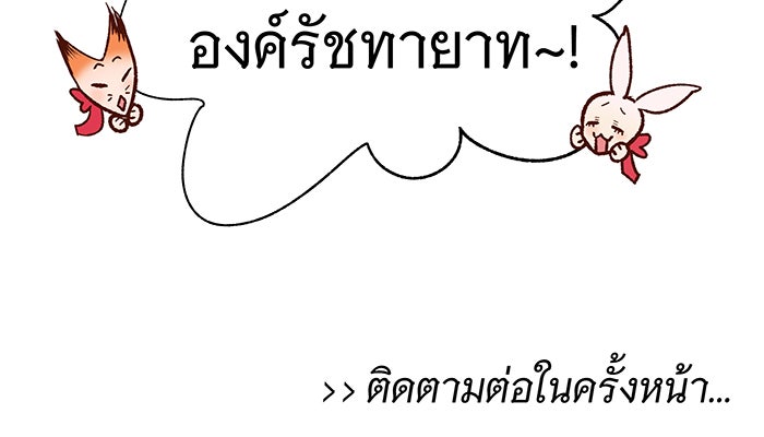 นางในหัวใจแกร่ง [The Red Sleeve] - หน้า 94