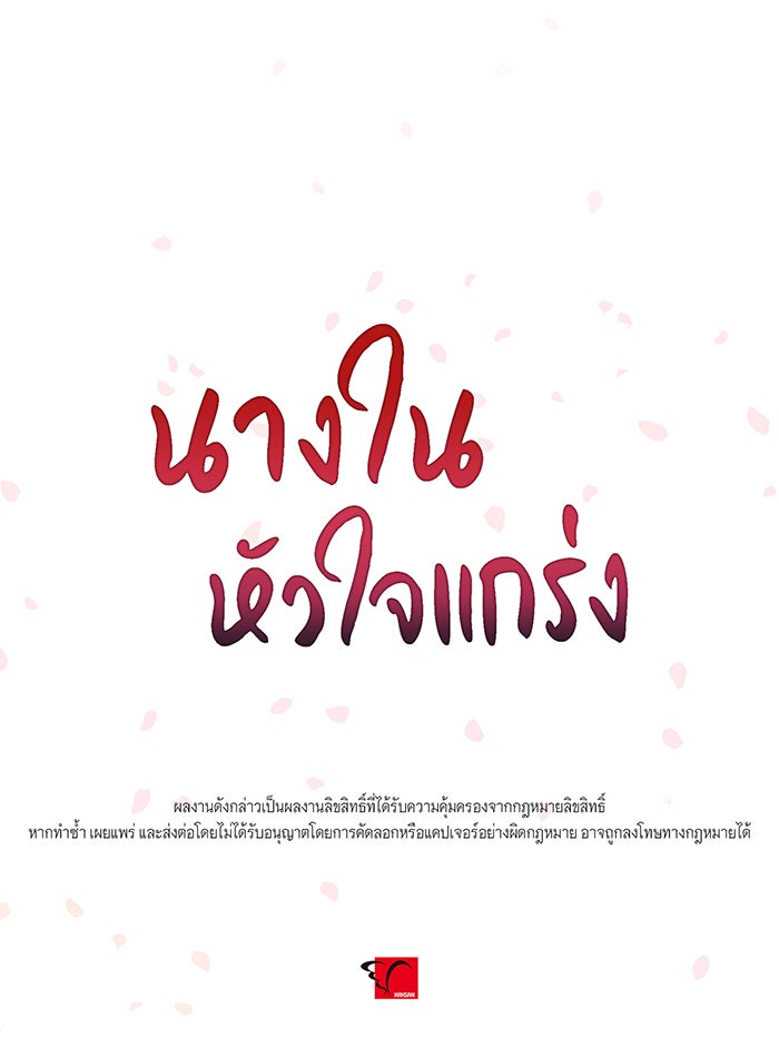 นางในหัวใจแกร่ง [The Red Sleeve] - หน้า 102