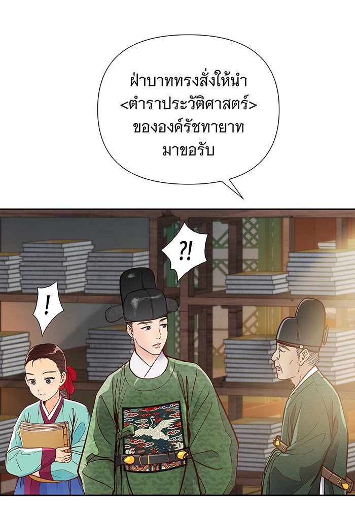 นางในหัวใจแกร่ง [The Red Sleeve] - หน้า 12