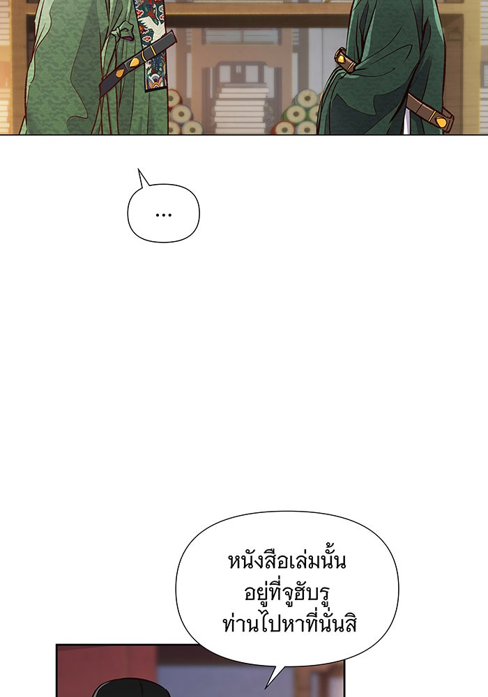 นางในหัวใจแกร่ง [The Red Sleeve] - หน้า 18