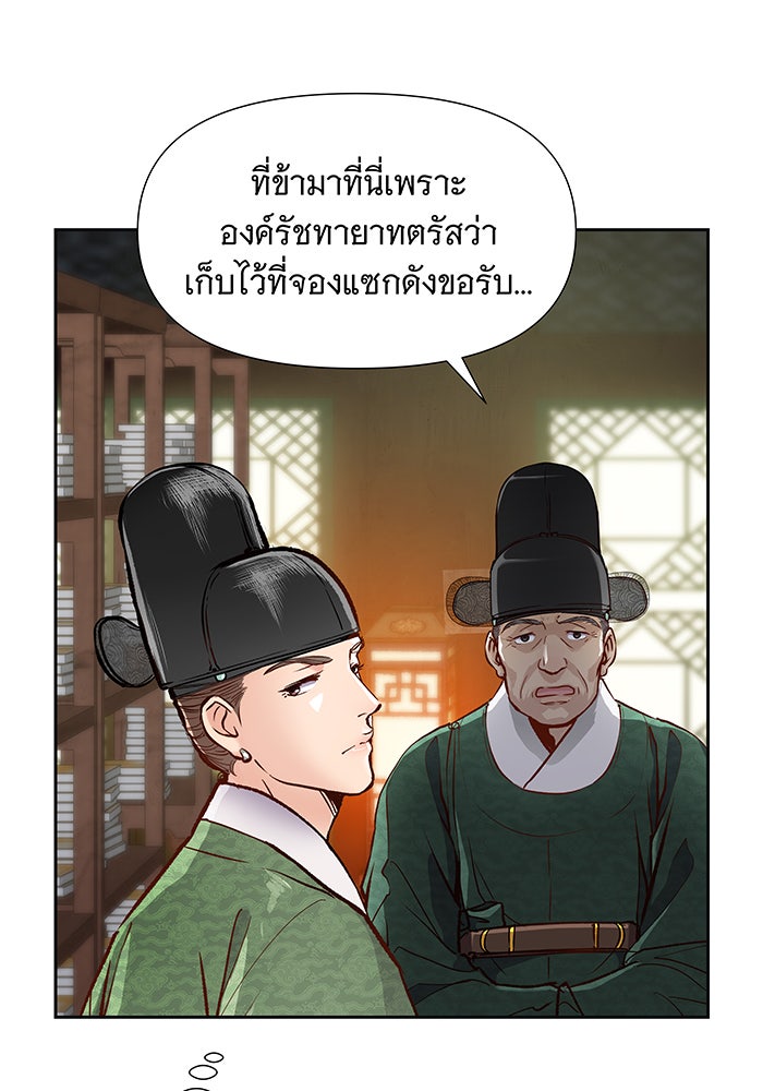 นางในหัวใจแกร่ง [The Red Sleeve] - หน้า 20