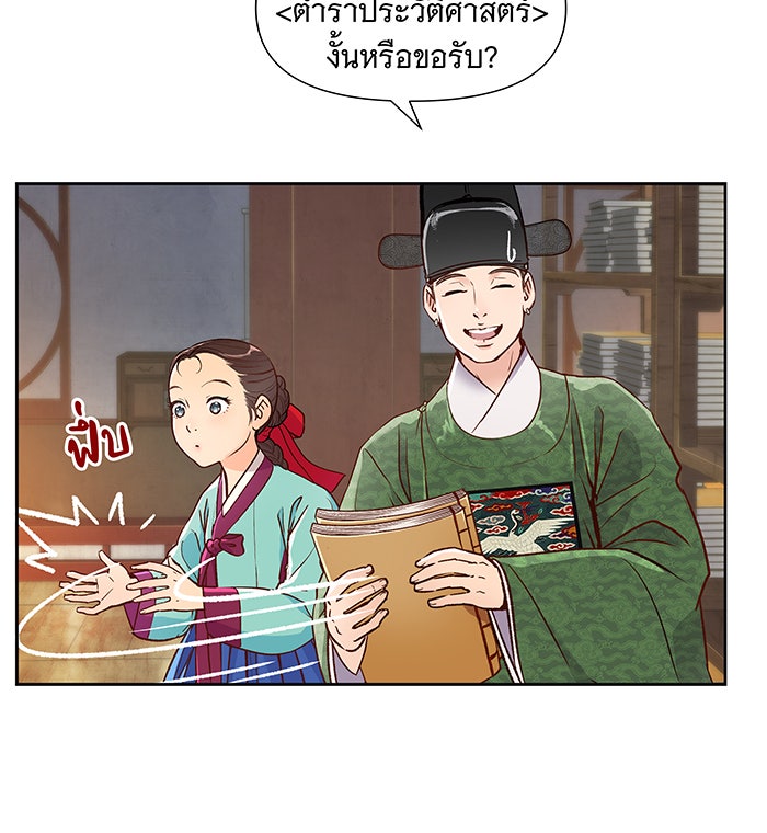 นางในหัวใจแกร่ง [The Red Sleeve] - หน้า 24