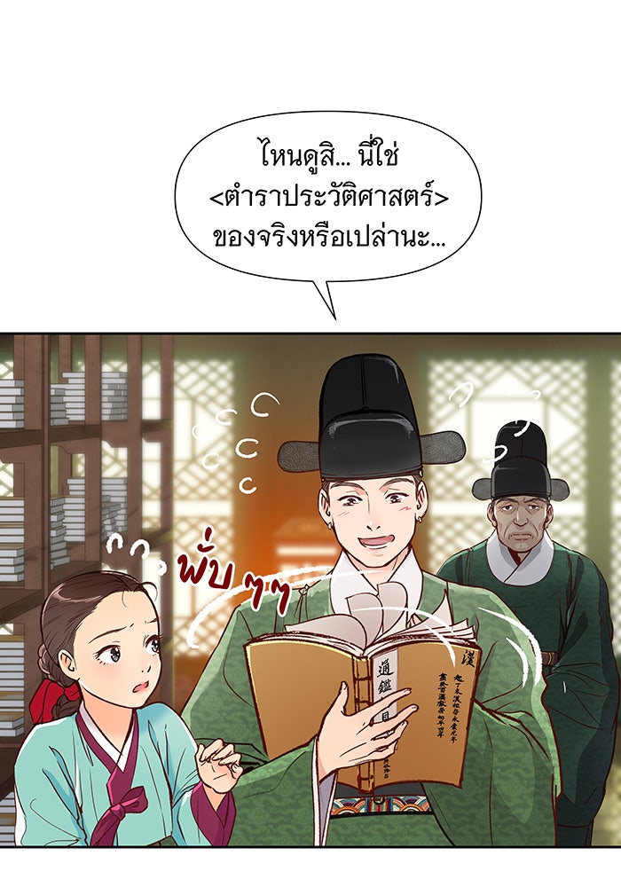 นางในหัวใจแกร่ง [The Red Sleeve] - หน้า 25