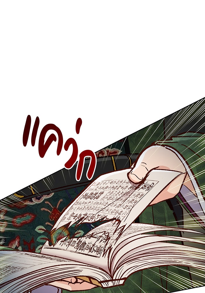 นางในหัวใจแกร่ง [The Red Sleeve] - หน้า 26
