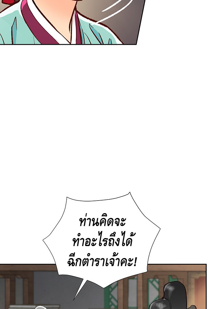 นางในหัวใจแกร่ง [The Red Sleeve] - หน้า 38