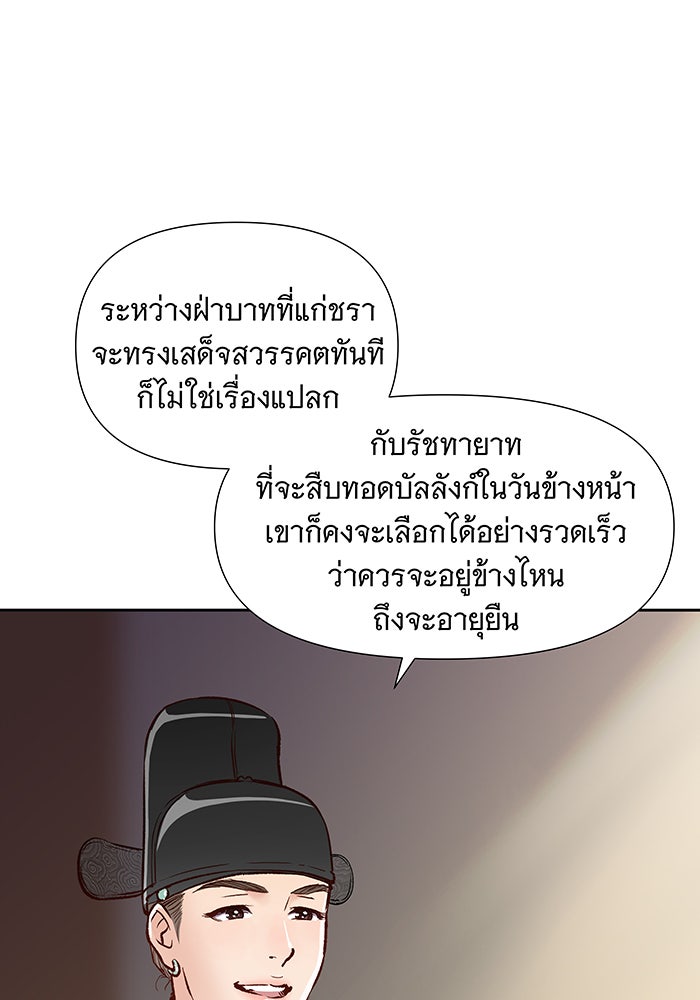 นางในหัวใจแกร่ง [The Red Sleeve] - หน้า 41