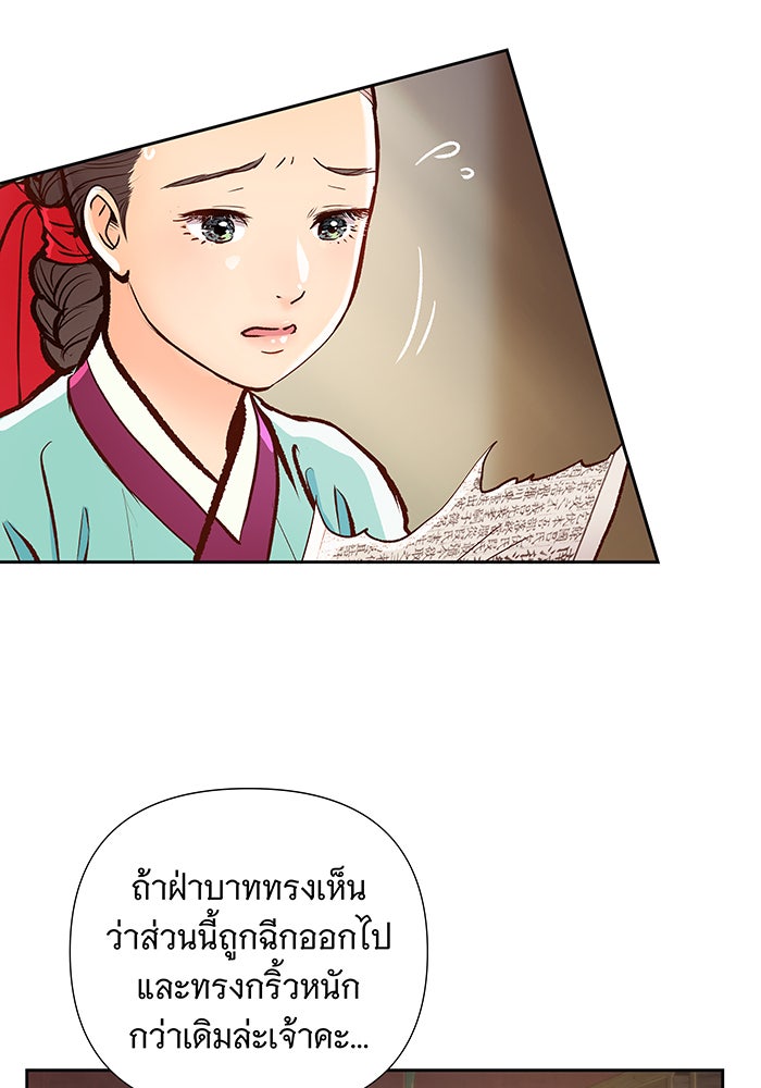 นางในหัวใจแกร่ง [The Red Sleeve] - หน้า 43