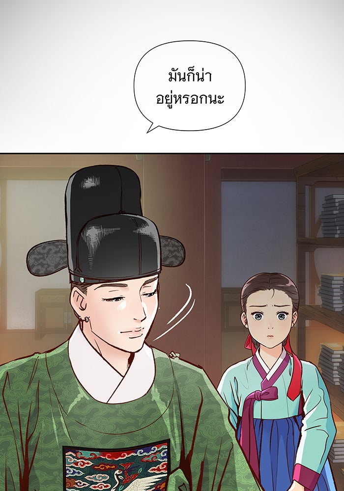 นางในหัวใจแกร่ง [The Red Sleeve] - หน้า 51