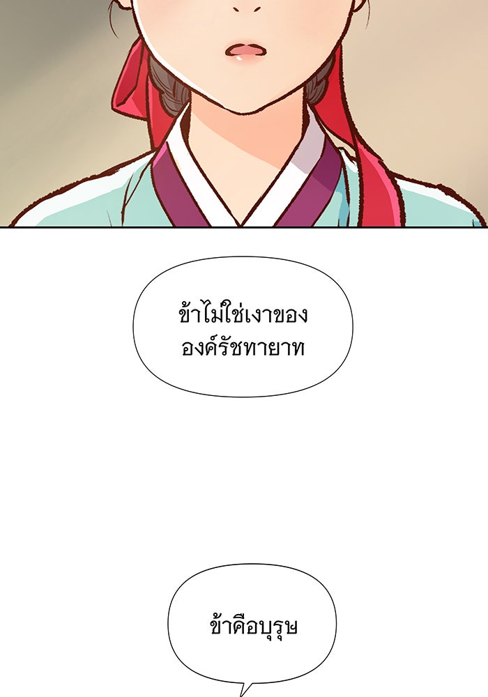 นางในหัวใจแกร่ง [The Red Sleeve] - หน้า 56