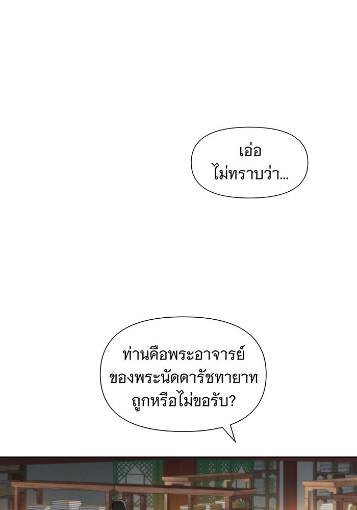 นางในหัวใจแกร่ง [The Red Sleeve] - หน้า 9