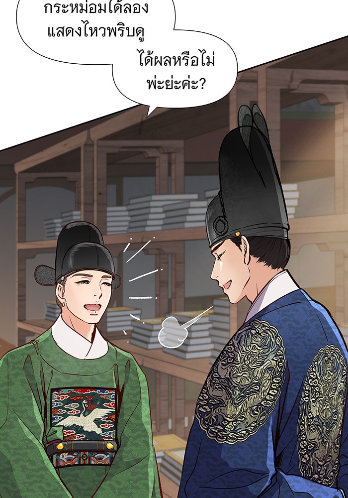 นางในหัวใจแกร่ง [The Red Sleeve] - หน้า 19