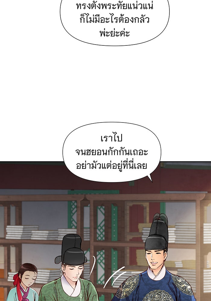 นางในหัวใจแกร่ง [The Red Sleeve] - หน้า 28