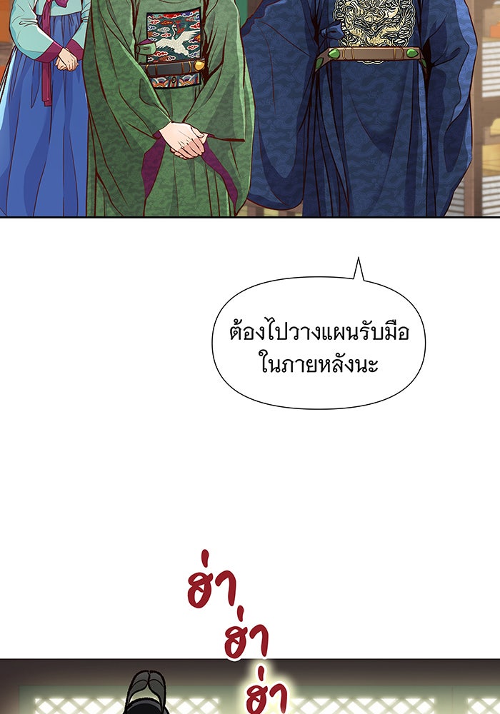 นางในหัวใจแกร่ง [The Red Sleeve] - หน้า 29
