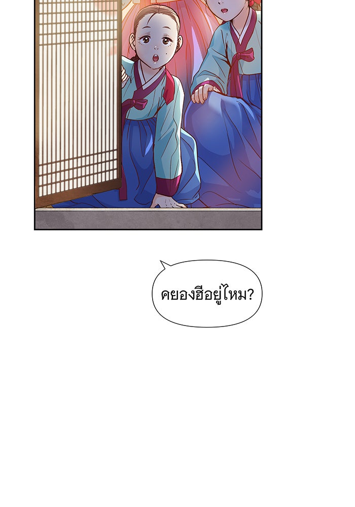 นางในหัวใจแกร่ง [The Red Sleeve] - หน้า 40
