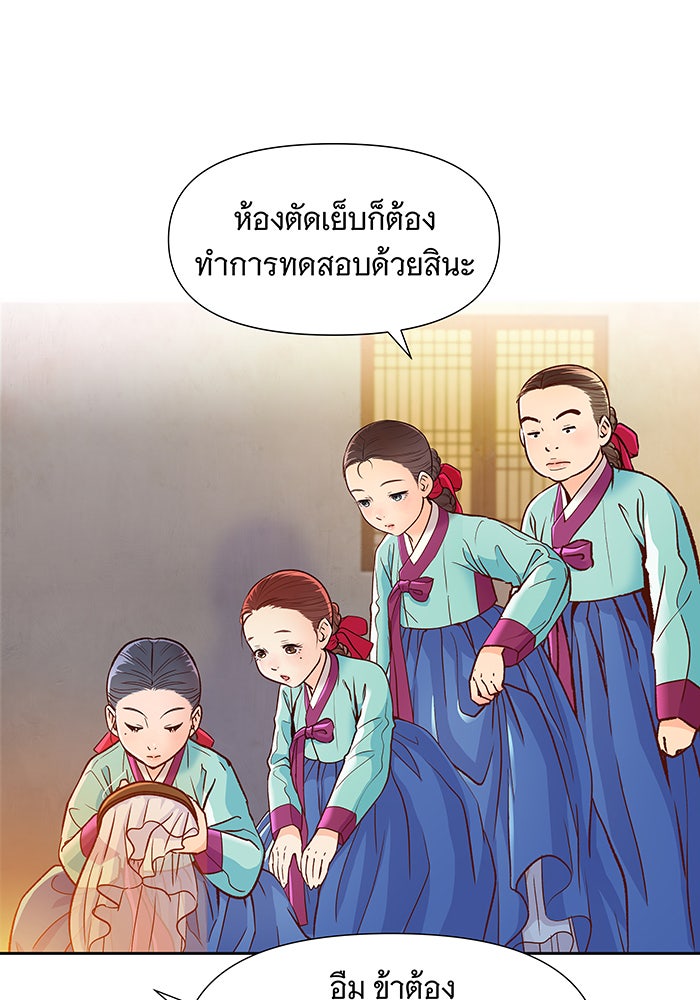 นางในหัวใจแกร่ง [The Red Sleeve] - หน้า 43