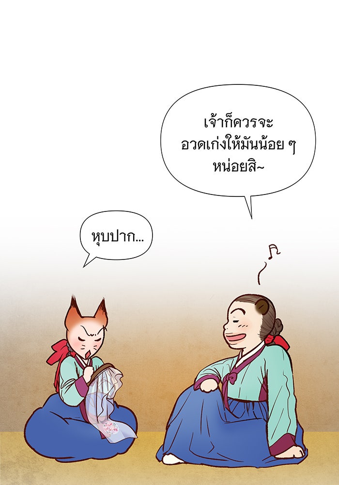 นางในหัวใจแกร่ง [The Red Sleeve] - หน้า 51