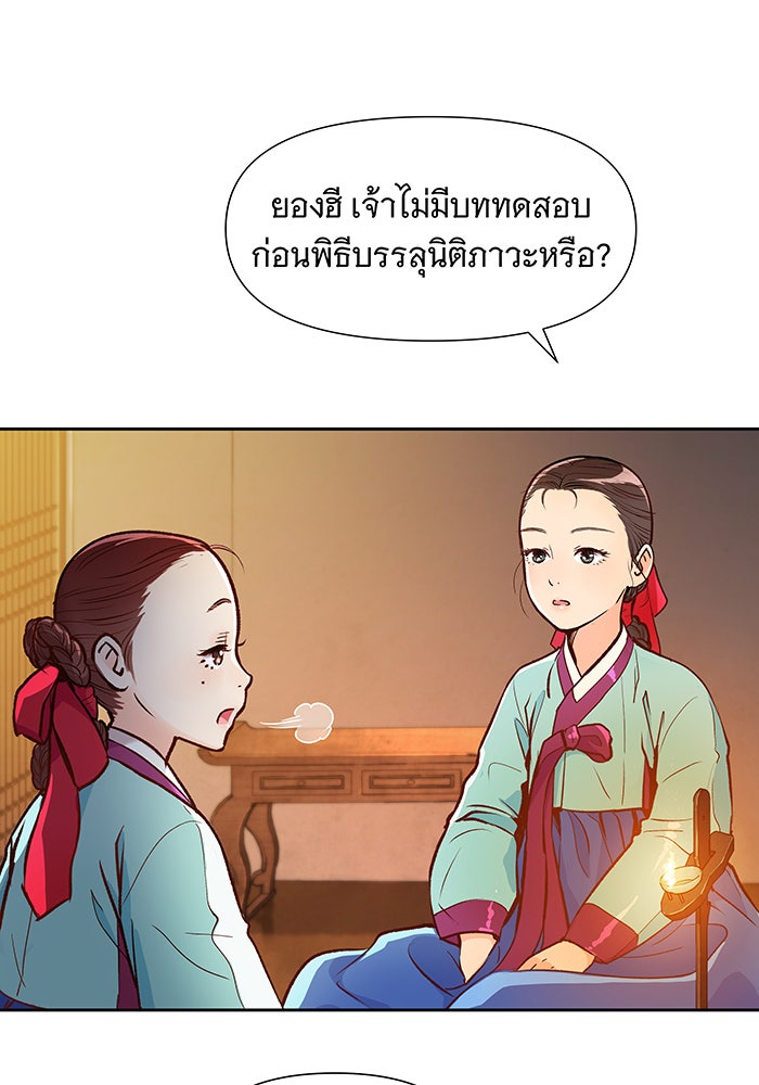 นางในหัวใจแกร่ง [The Red Sleeve] - หน้า 53