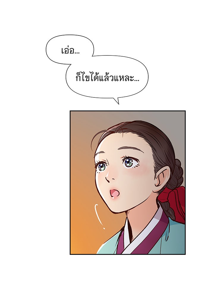 นางในหัวใจแกร่ง [The Red Sleeve] - หน้า 64