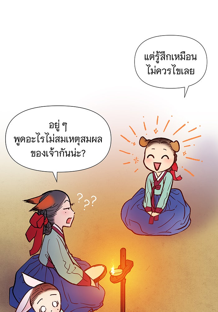 นางในหัวใจแกร่ง [The Red Sleeve] - หน้า 65