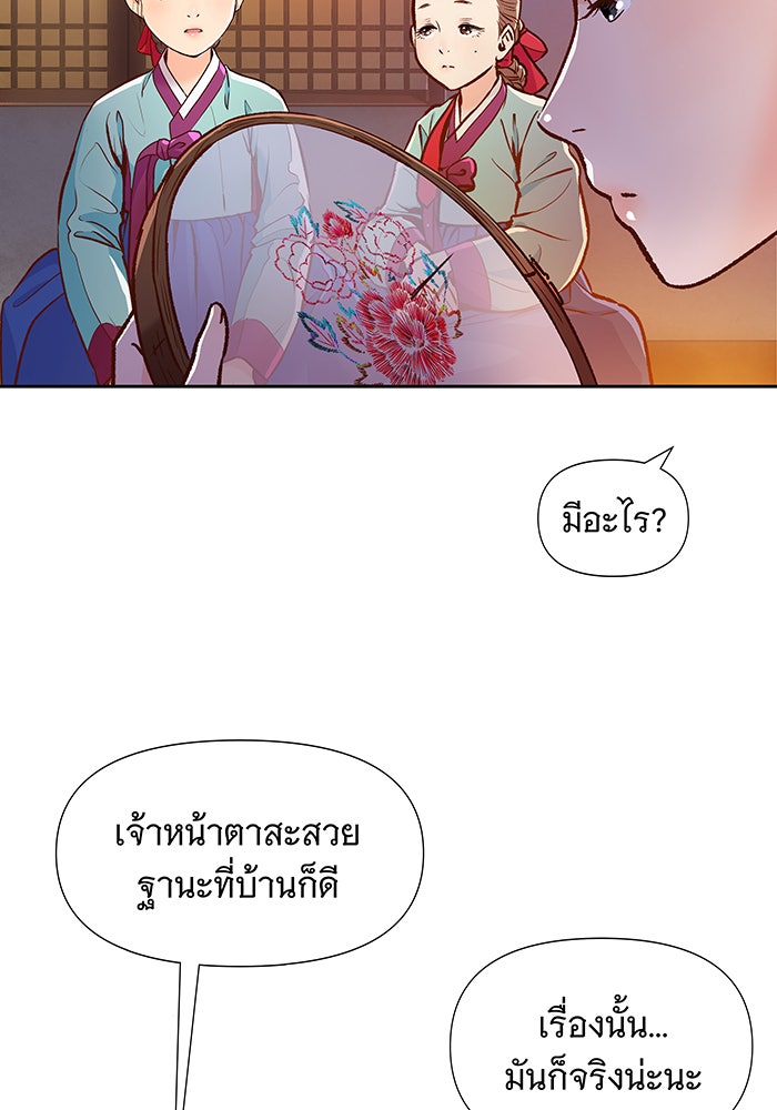 นางในหัวใจแกร่ง [The Red Sleeve] - หน้า 67