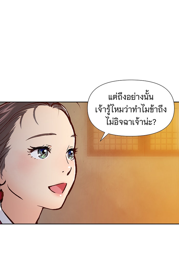 นางในหัวใจแกร่ง [The Red Sleeve] - หน้า 69