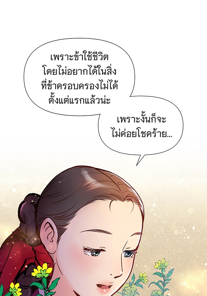 นางในหัวใจแกร่ง [The Red Sleeve] - หน้า 71