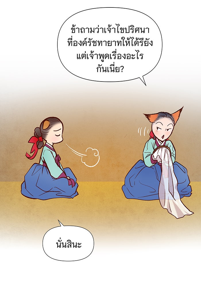 นางในหัวใจแกร่ง [The Red Sleeve] - หน้า 73