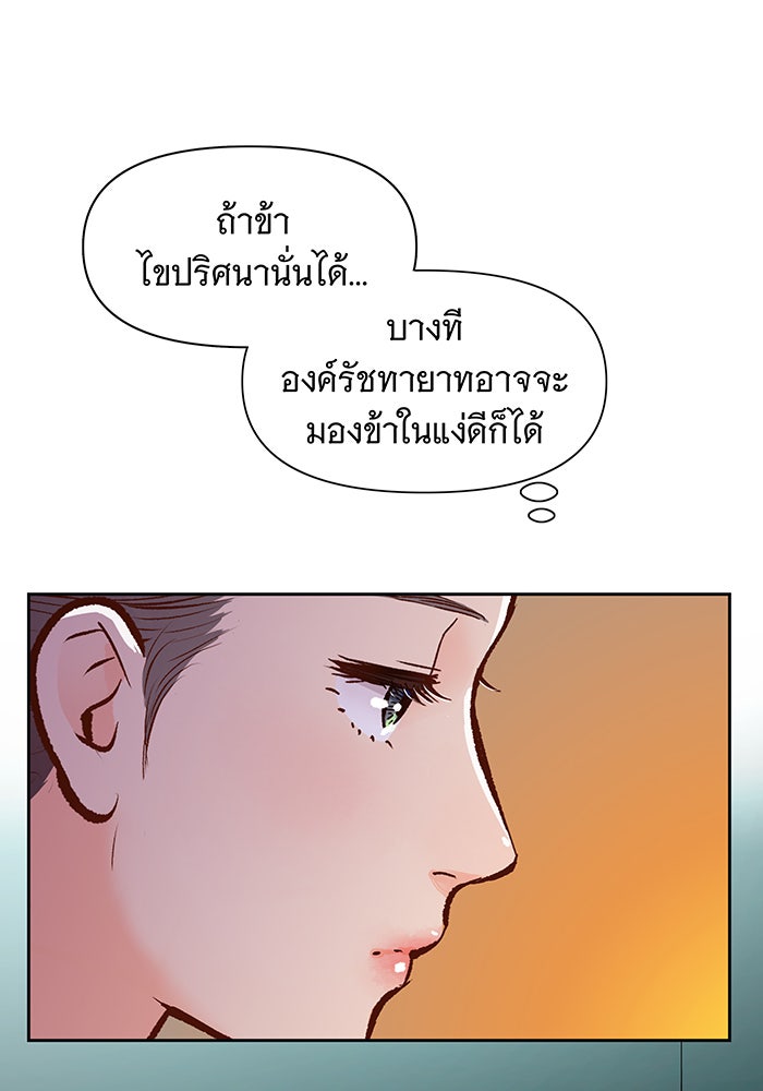 นางในหัวใจแกร่ง [The Red Sleeve] - หน้า 75