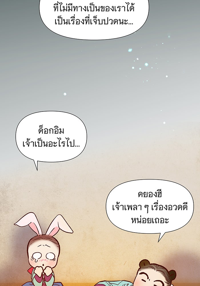 นางในหัวใจแกร่ง [The Red Sleeve] - หน้า 82