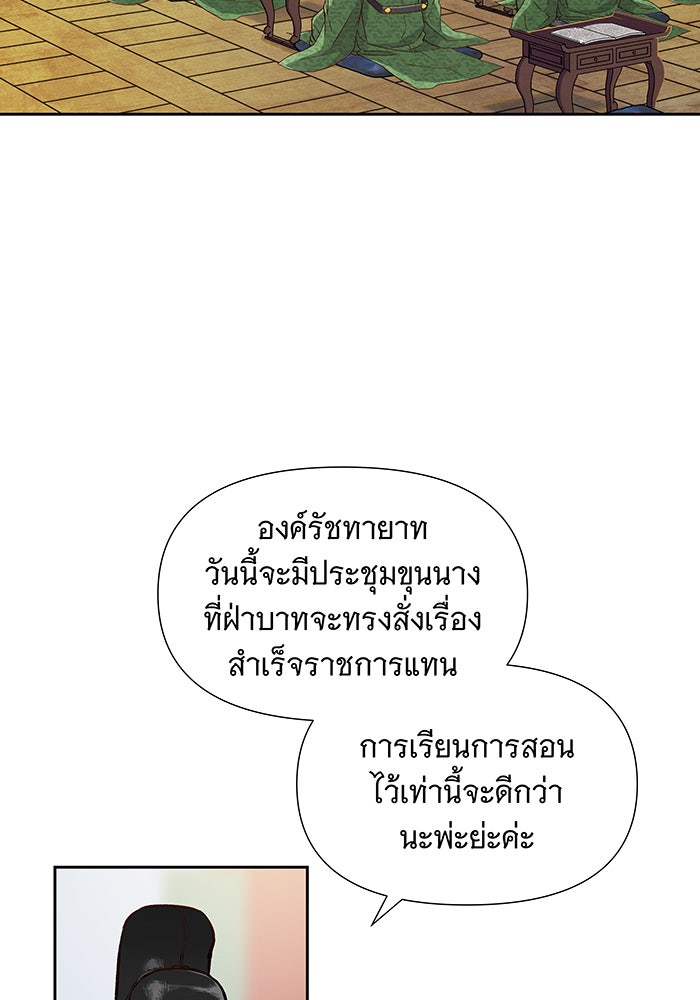 นางในหัวใจแกร่ง [The Red Sleeve] - หน้า 87
