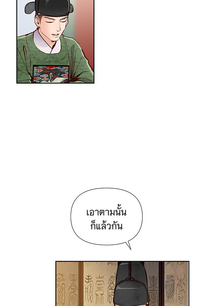 นางในหัวใจแกร่ง [The Red Sleeve] - หน้า 88