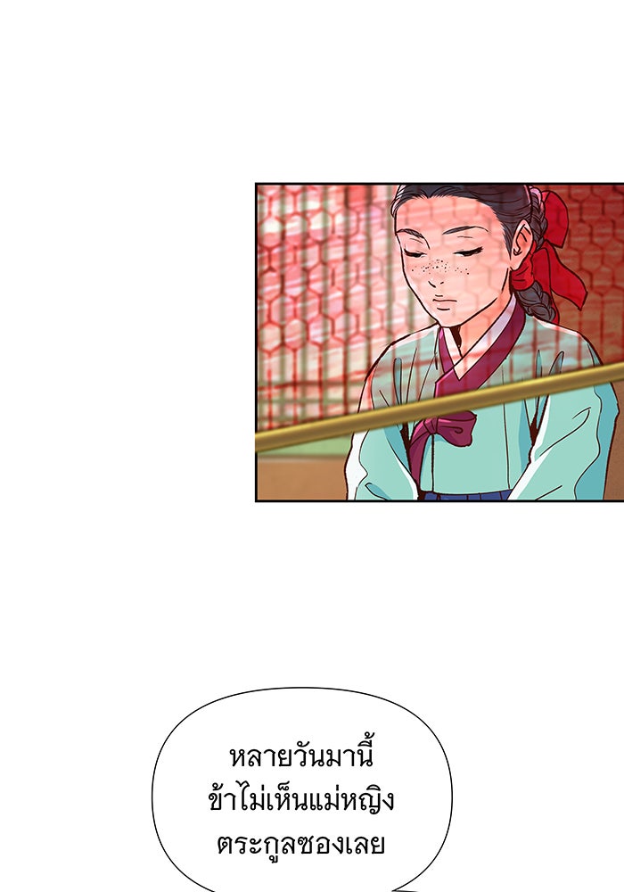 นางในหัวใจแกร่ง [The Red Sleeve] - หน้า 93