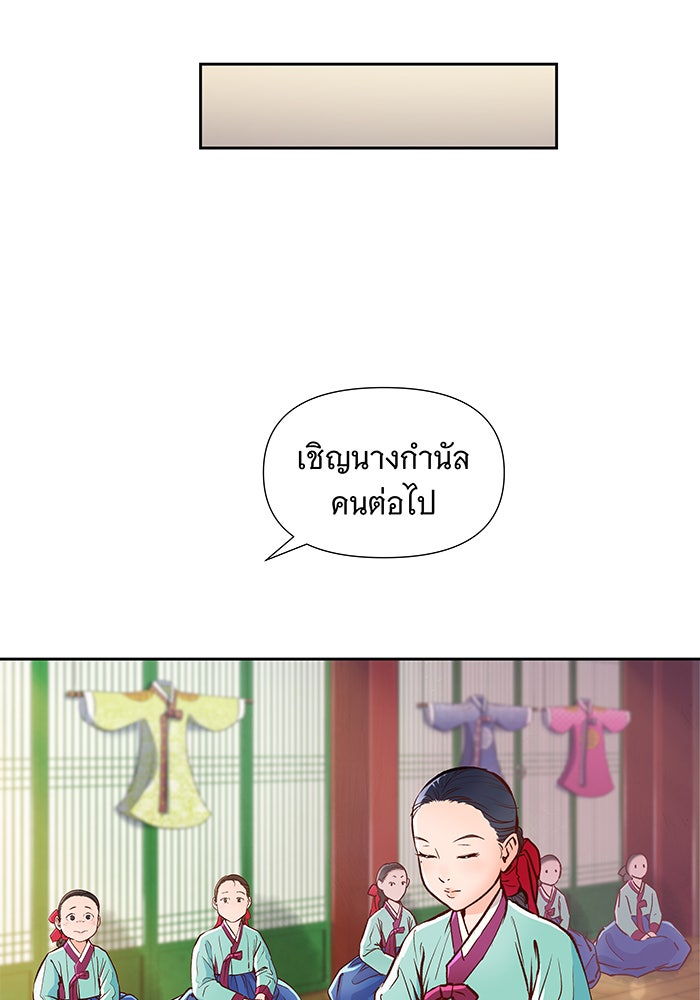 นางในหัวใจแกร่ง [The Red Sleeve] - หน้า 12