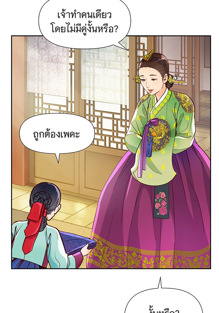 นางในหัวใจแกร่ง [The Red Sleeve] - หน้า 15