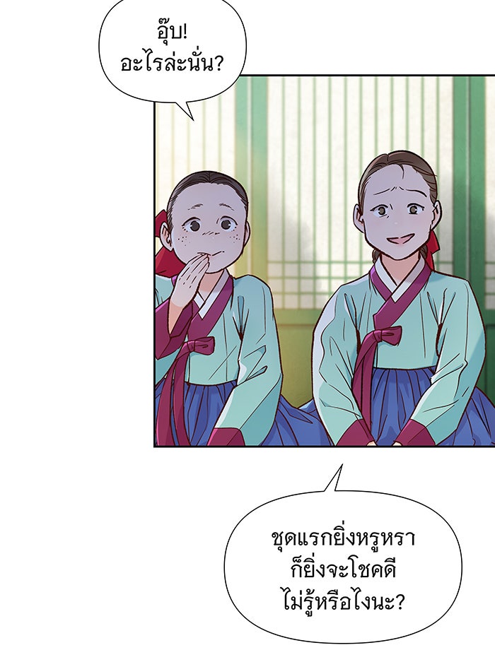 นางในหัวใจแกร่ง [The Red Sleeve] - หน้า 20