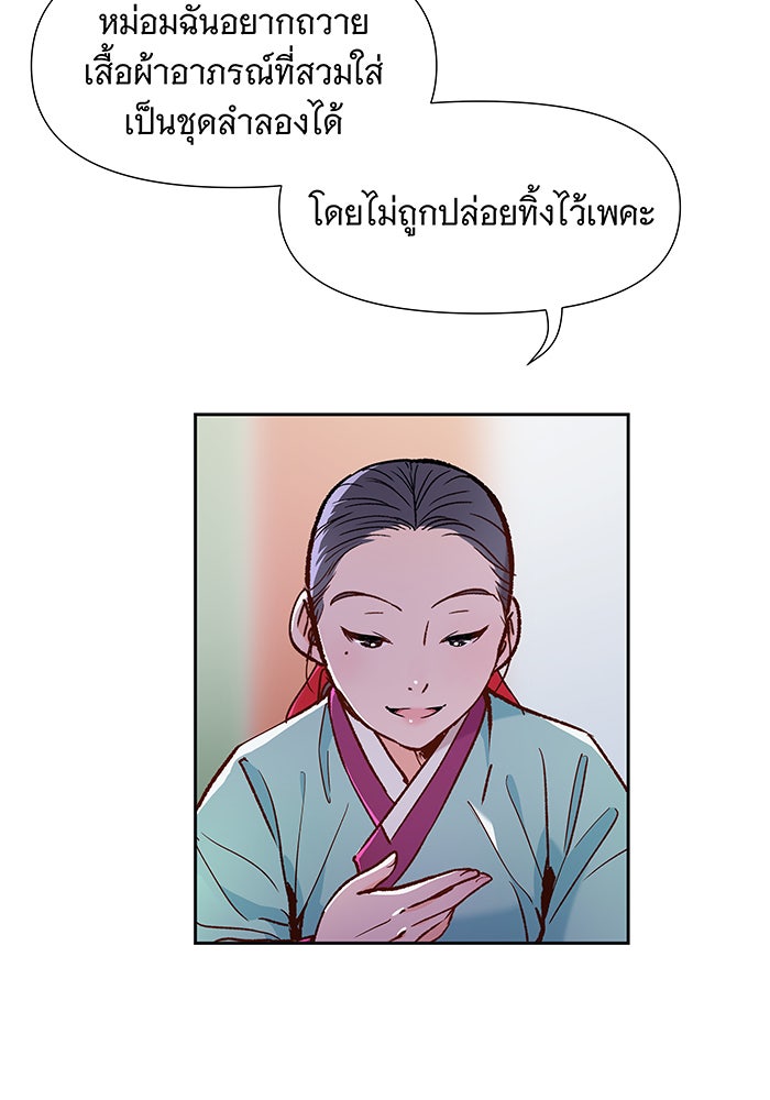 นางในหัวใจแกร่ง [The Red Sleeve] - หน้า 28