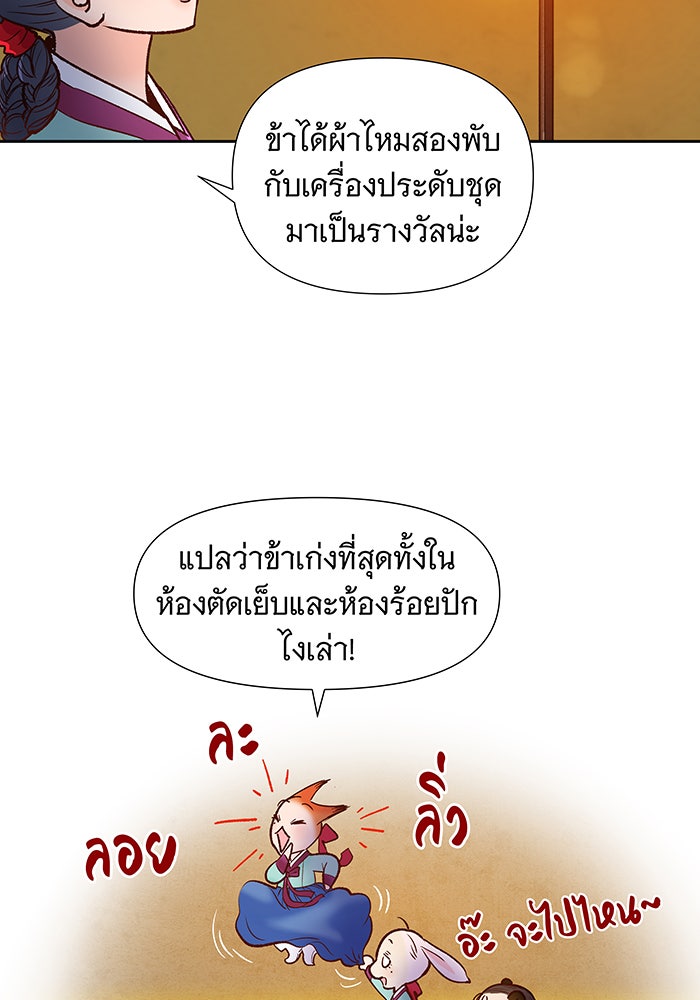 นางในหัวใจแกร่ง [The Red Sleeve] - หน้า 42