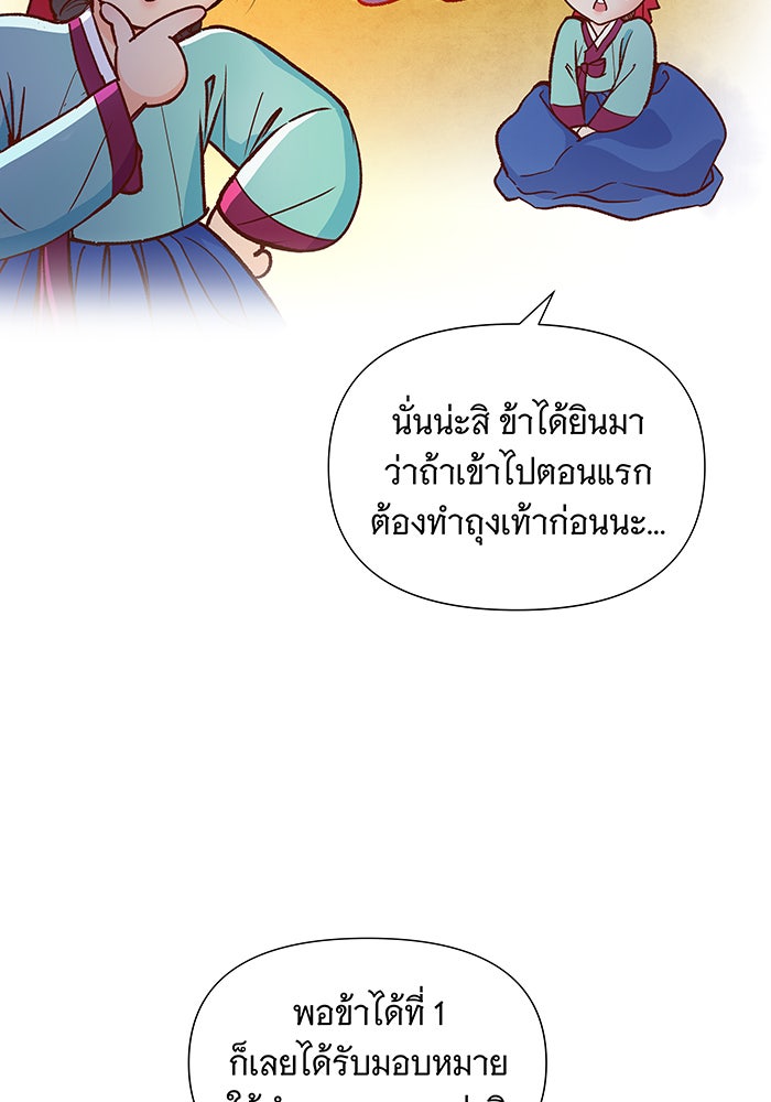 นางในหัวใจแกร่ง [The Red Sleeve] - หน้า 46